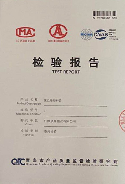 聚乙烯塑料袋检验报告
