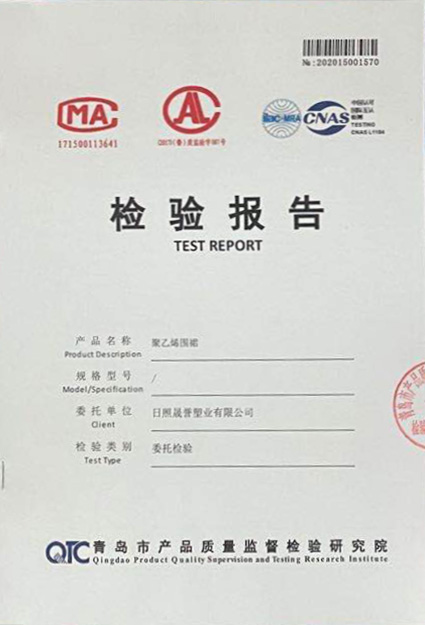 聚乙烯围裙检验报告